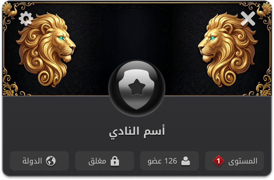 نموذج توضيحي لصورة غلاف النادي