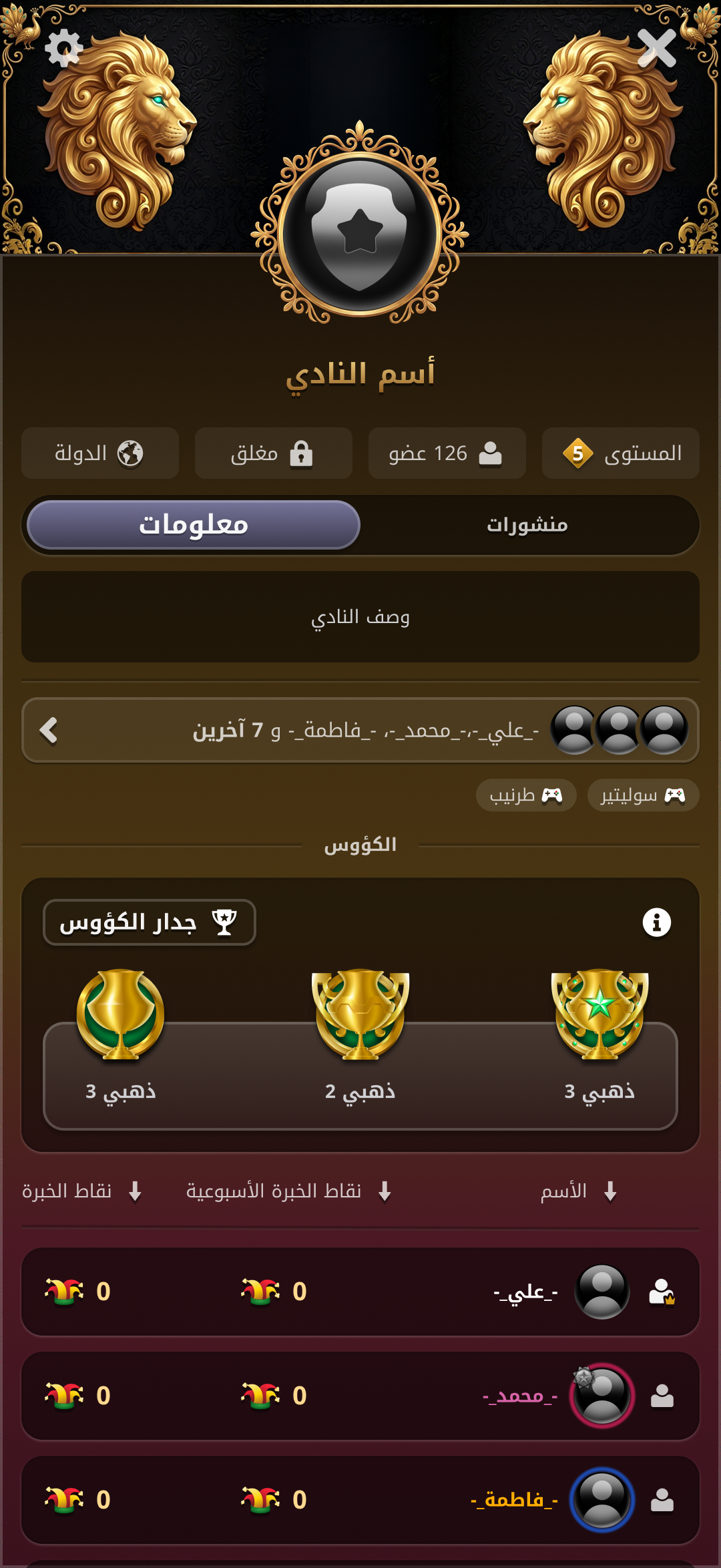 نموذج توضيحي لصفحة النادي بعد تفعيل المقتنيات