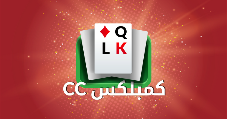 cc قوانين كمبلكس