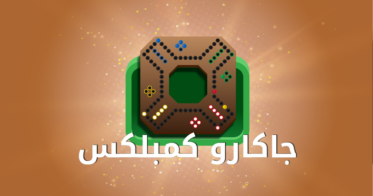 قوانين جاكارو كمبلكس