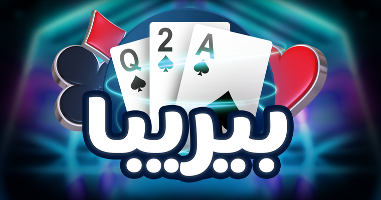 قواعد بيريبا