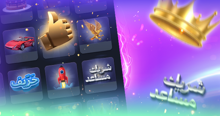 خاصية الهدايا